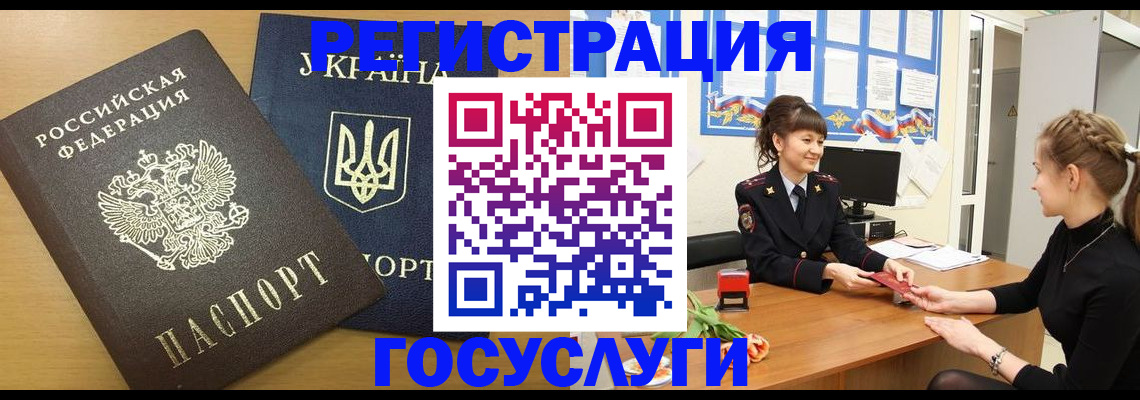 прописка законно в Лабинске