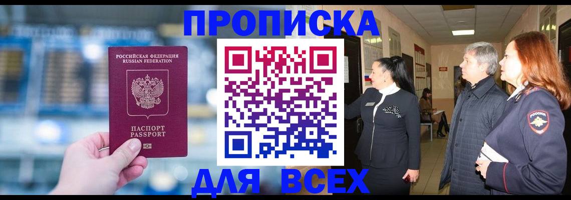 временная регистрация законно в Лабинске