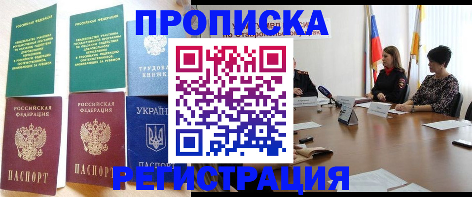 прописка для военкомата в Лабинске