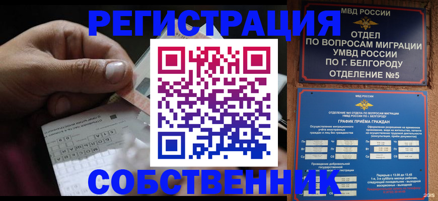 временная регистрация госуслуги в Лабинске