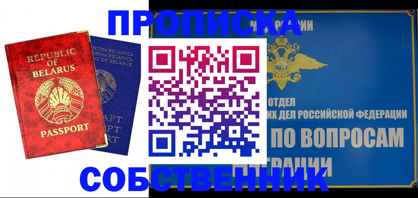 прописка штамп в Лабинске