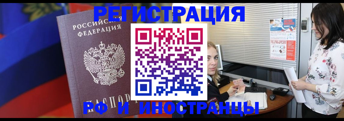 прописка регистрация в Лабинске